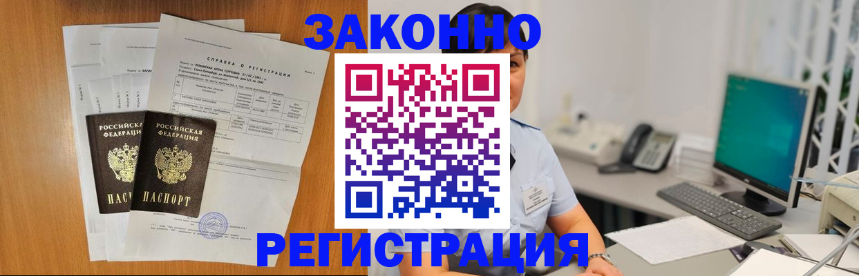 прописка поиск в Железноводске