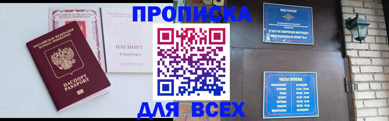 прописка для кредита в Железноводске