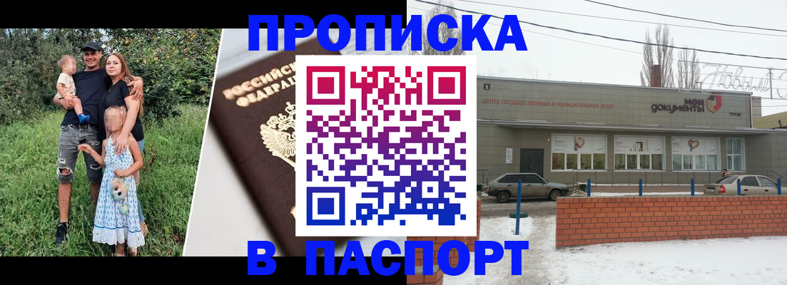 временная регистрация для школы в Железноводске