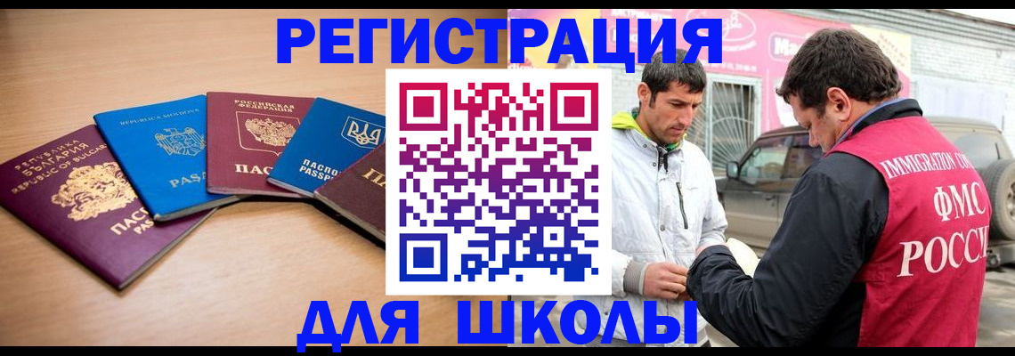 прописка в Железноводске