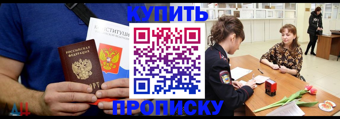 прописка регистрация в Железноводске